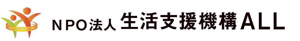 NPO法人 生活支援機構ALL