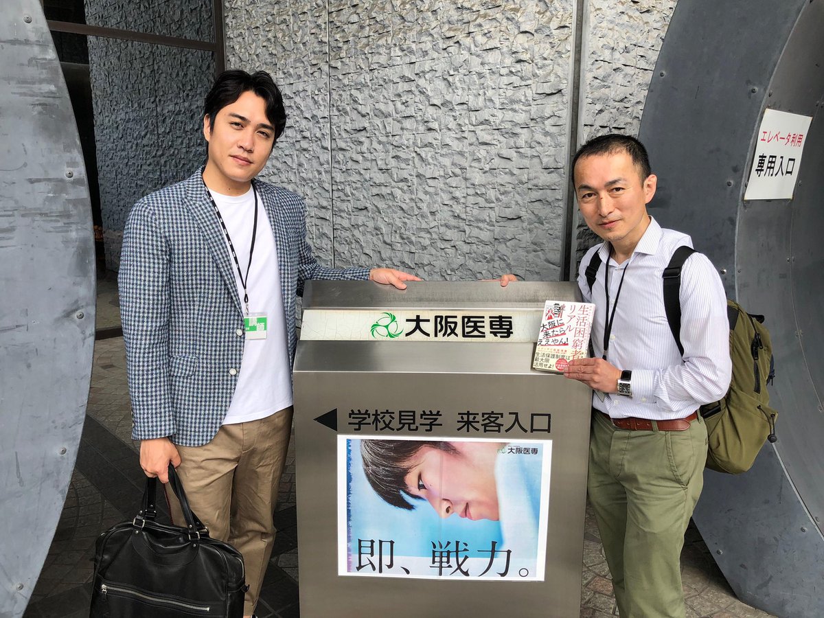 大阪医専 特別講師登壇